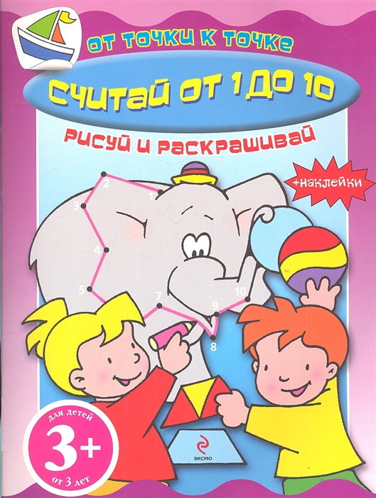 

Считай от 1 до 10