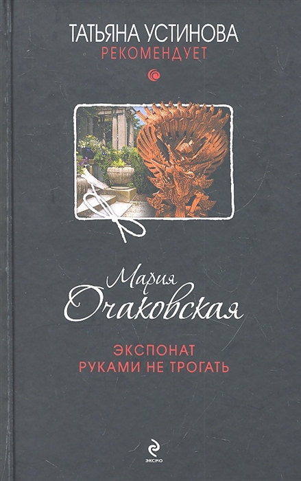 

Экспонат руками не трогать