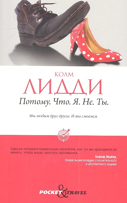 

Потому Что Я Не Ты
