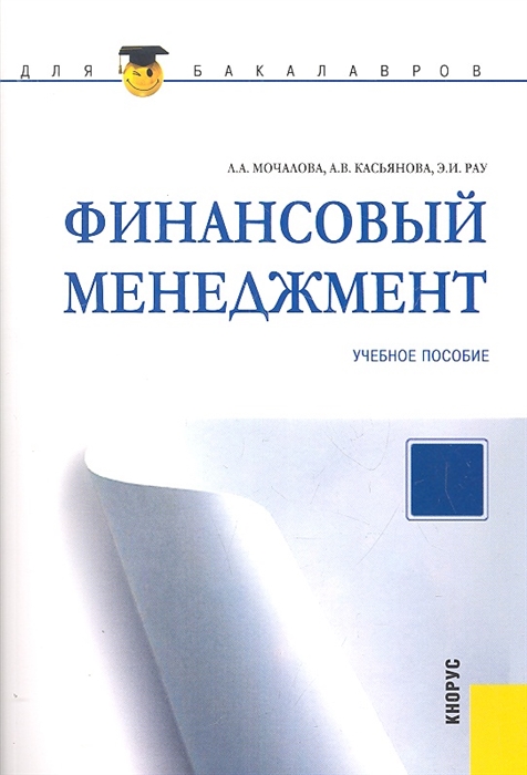 

Финансовый менеджмент