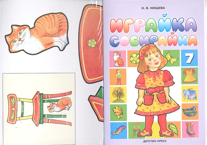 

Играйка собирайка 7