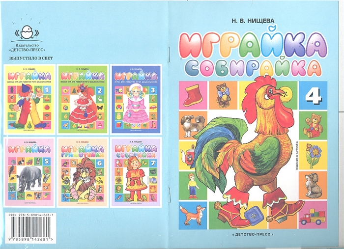 

Играйка собирайка 4