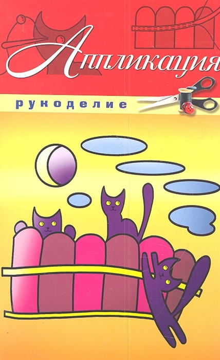 

Аппликация