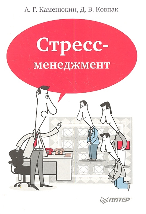 

Стресс-менеджмент