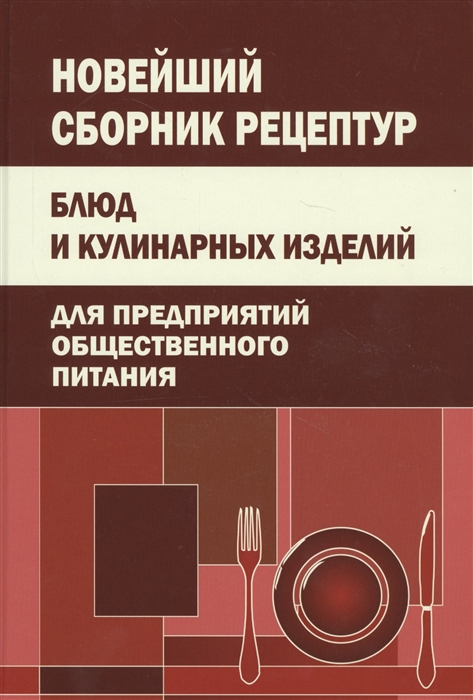 Сборник руководство содержащий 270 рецептов