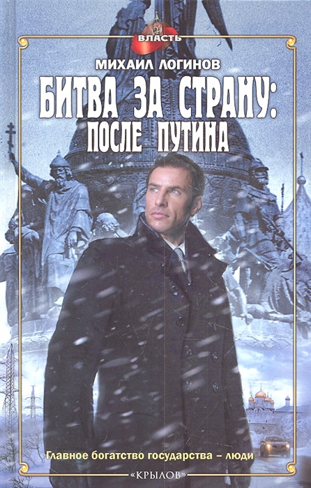 

Битва за страну после Путина