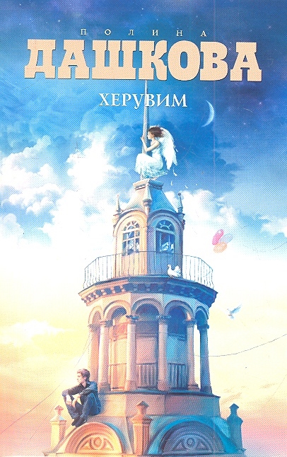 

Херувим