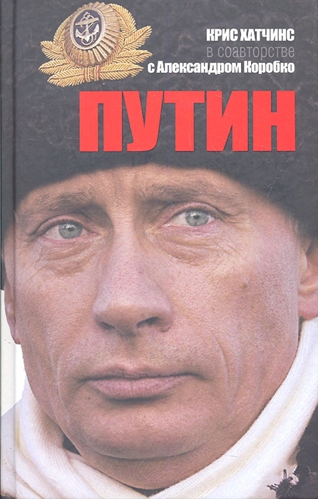 

Путин