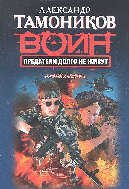 

Предатели долго не живут