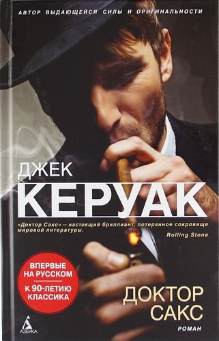 

Доктор Сакс Фауст Часть третья Роман