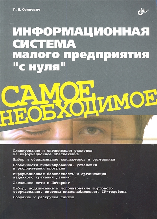 

Информационная система малого предприятия с нуля