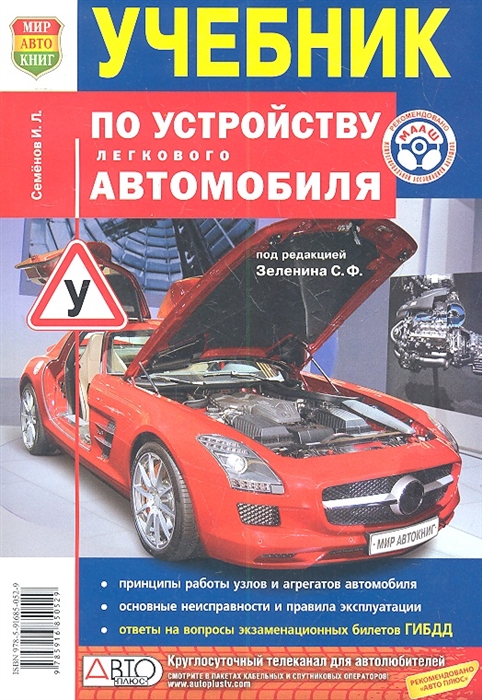 Литература по устройству автомобиля