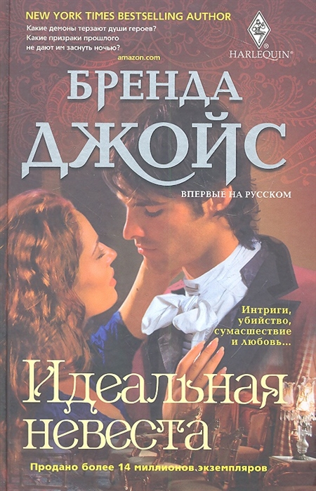 

Идеальная невеста Роман