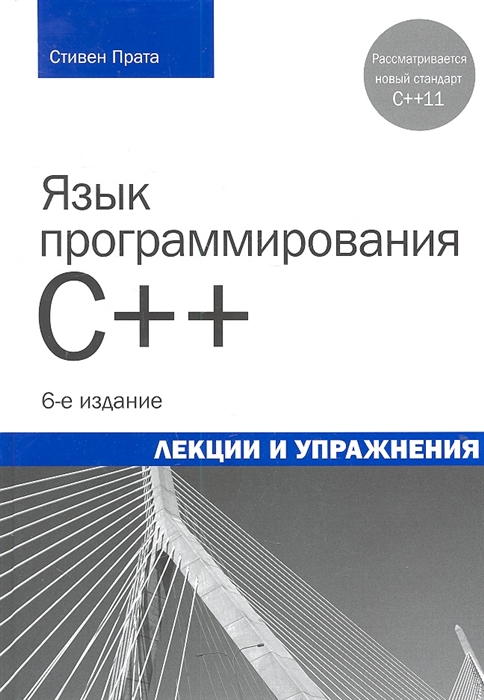 

Язык программирования C Лекции и упражнения
