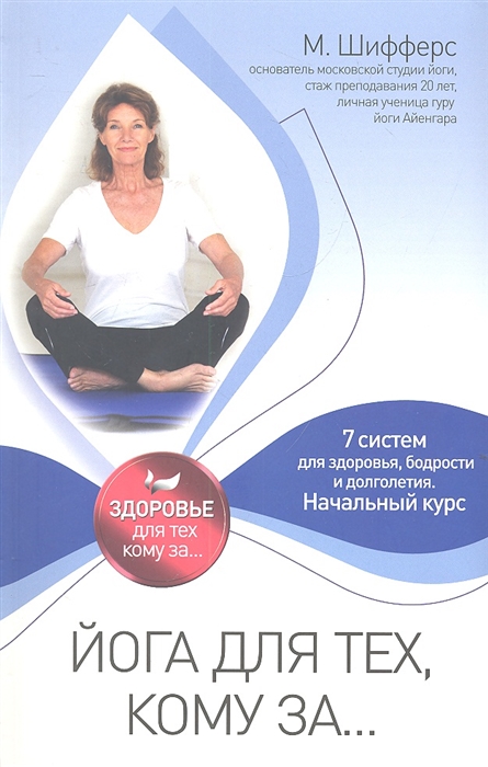

Йога для тех кому за