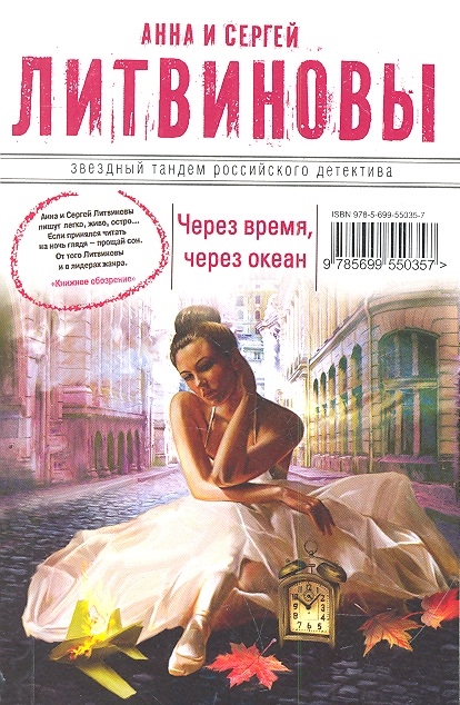 

Через время через океан