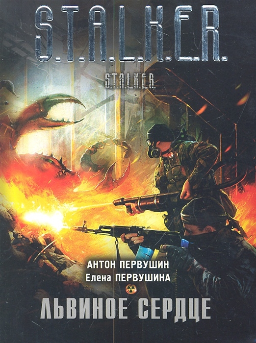 

Львиное сердце