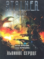 Львиное сердце Львиное сердце