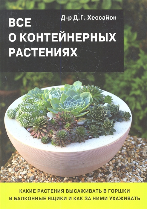 

Все о контейнерных растениях