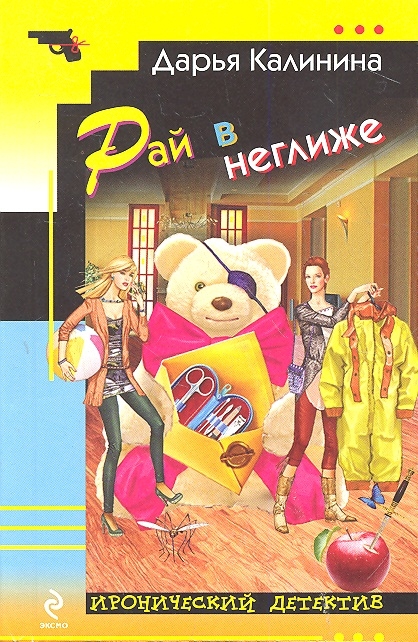 

Рай в неглиже
