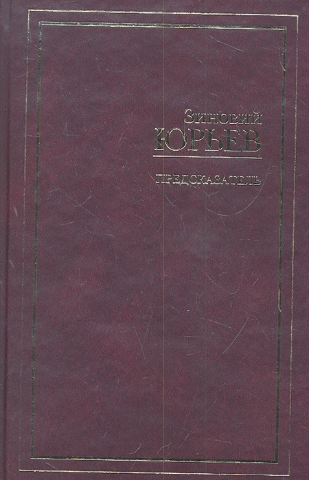 

Предсказатель