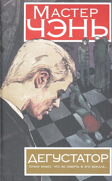

Дегустатор