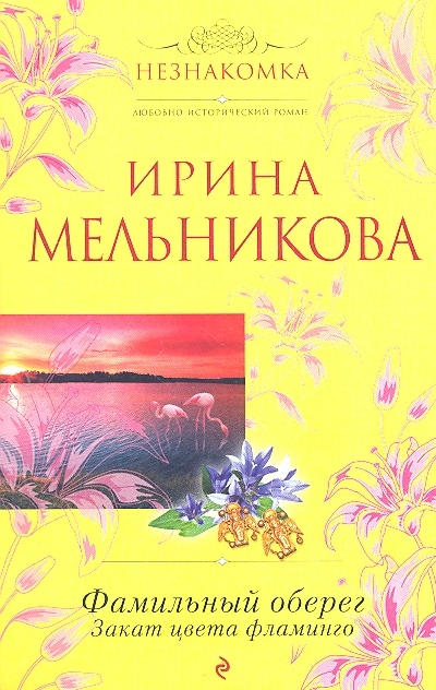 

Фамильный оберег Закат цвета фламинго