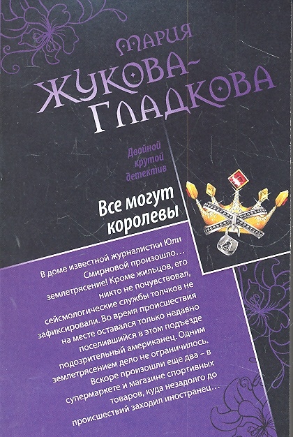 

Изумрудные глаза Будды Все могут королевы