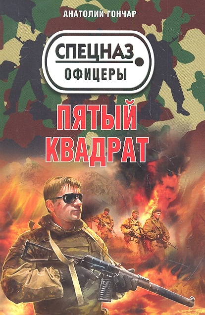 

Пятый квадрат