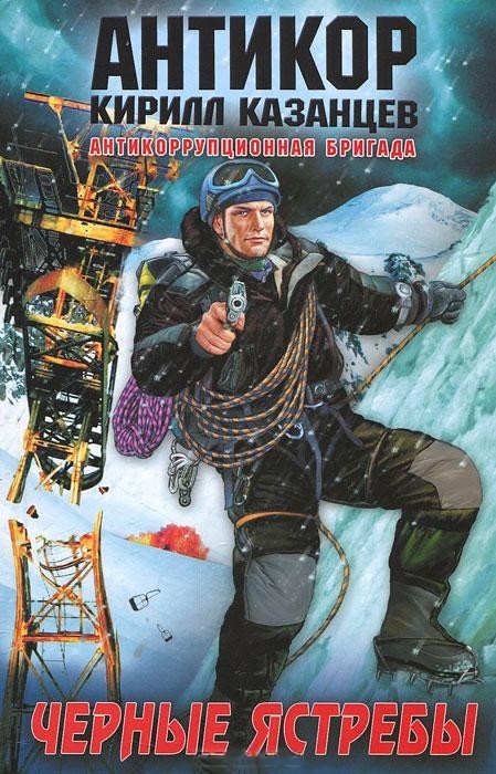 

Черные ястребы