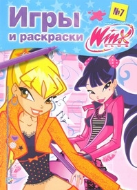 

Игры и раскраски 7 Клуб WINX