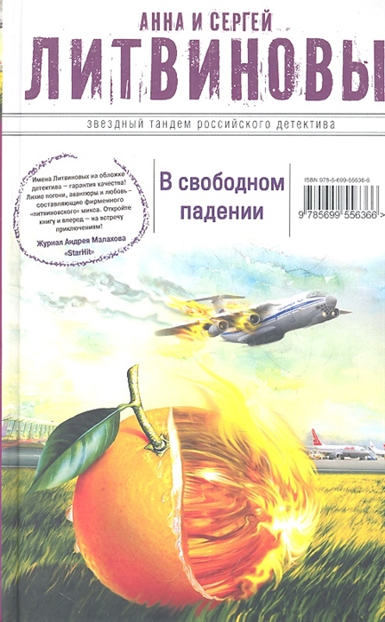 

В свободном падении