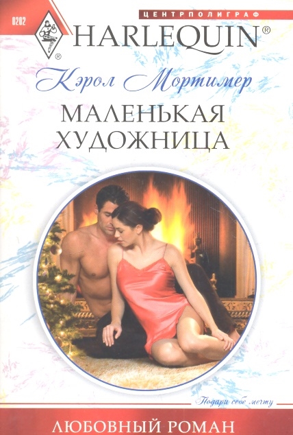 

Маленькая художница Роман