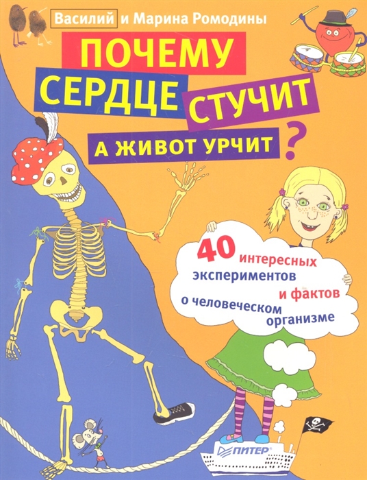 

Почему сердце стучит а живот урчит