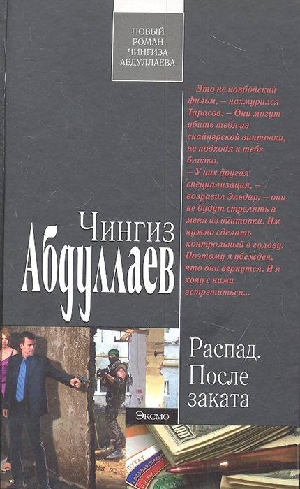 

Распад После заката