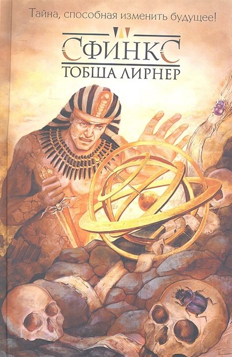 

Сфинкс