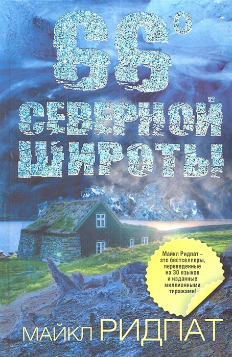 

66 градусов северной широты