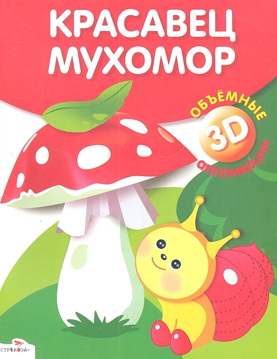 

Красавец мухомор