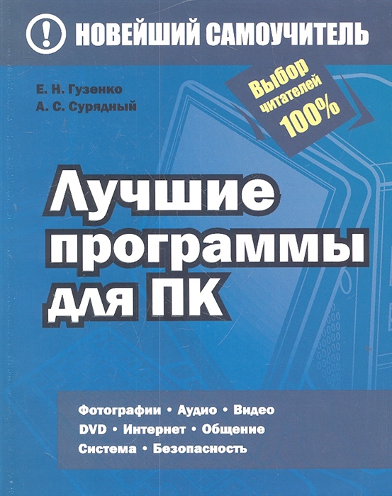 

Лучшие программы для ПК