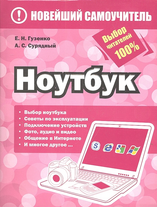 

Ноутбук