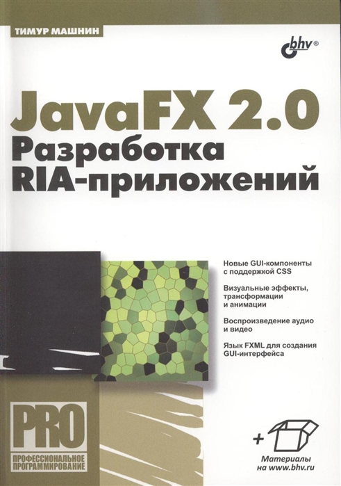 

JavaFX 2 0 разработка RIA-приложений