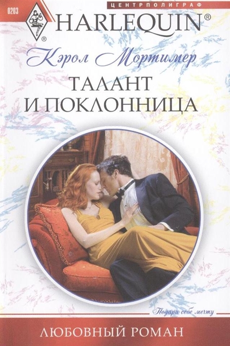 

Талант и поклонница Роман