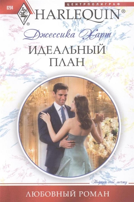 

Идеальный план Роман