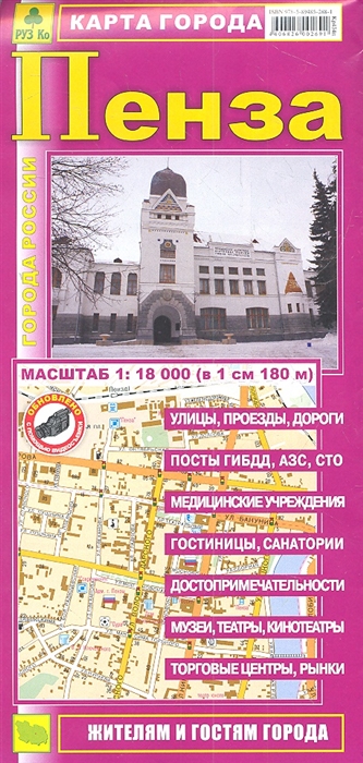 Карта города Пенза Масштаб 1 18 000 в 1 см 180 м
