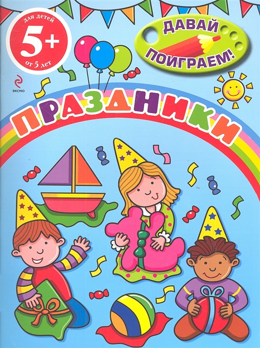 

Праздники