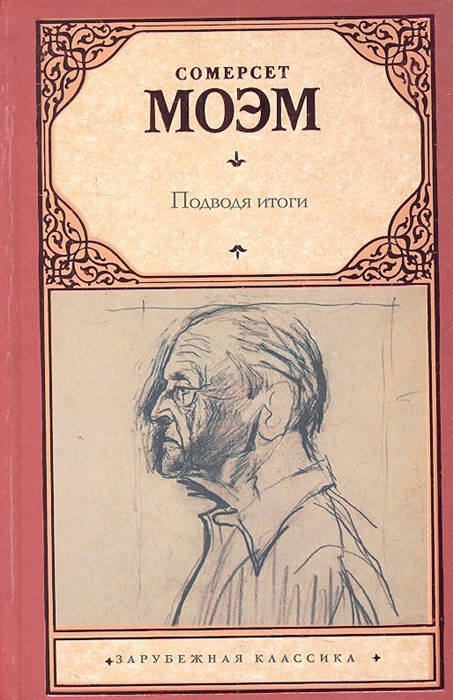 

Подводя итоги
