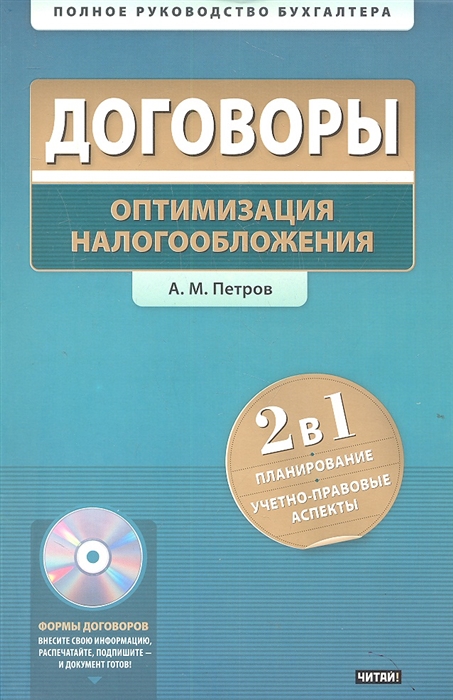 

Договоры Оптимизация налогообложения