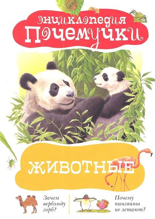 

Животные