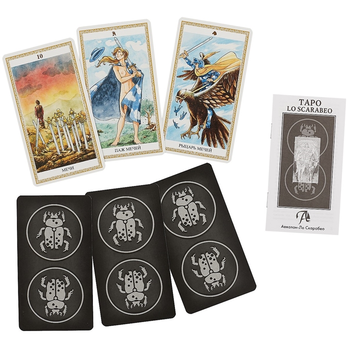 Lo scarabeo tarot. универсальное таро lo scarabeo. таро ло скарабео (lo scarabeo tarot, 2007). таро «lo scarabeo». колода таро «lo scarabeo».