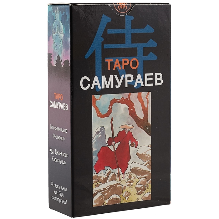 

Таро Самураев